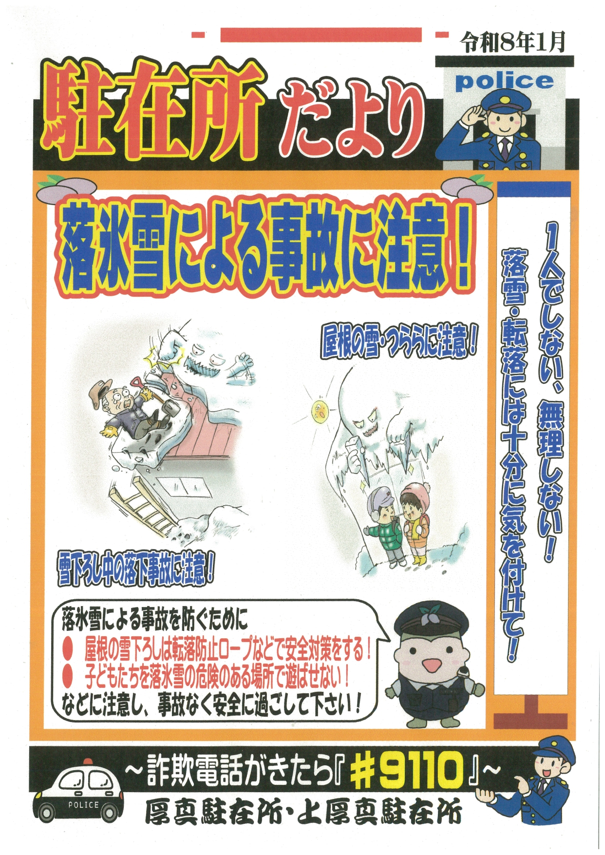 駐在所だより1月分2