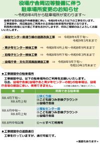 役場庁舎周辺等整備に伴う駐車場変更のお知らせ