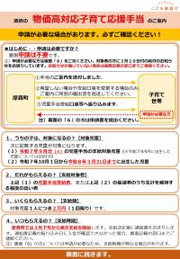 物価高対応子育て応援手当