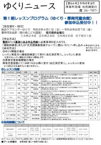 ゆくりニュース