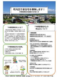 町内空き家住宅を募集します！