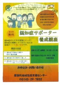 認知症サポーター養成講座