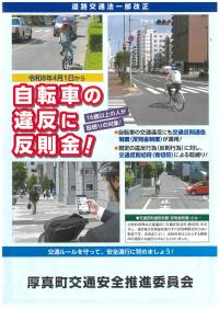道路交通法一部改正