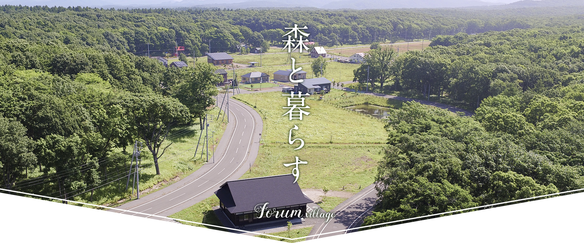 フォーラムビレッジトップ