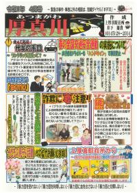 令和8年3月　駐在所だより