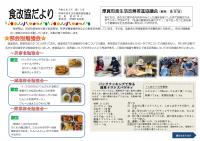 食改協だより　令和8年3月