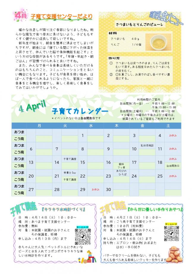 子育て支援センターだより４月号表面