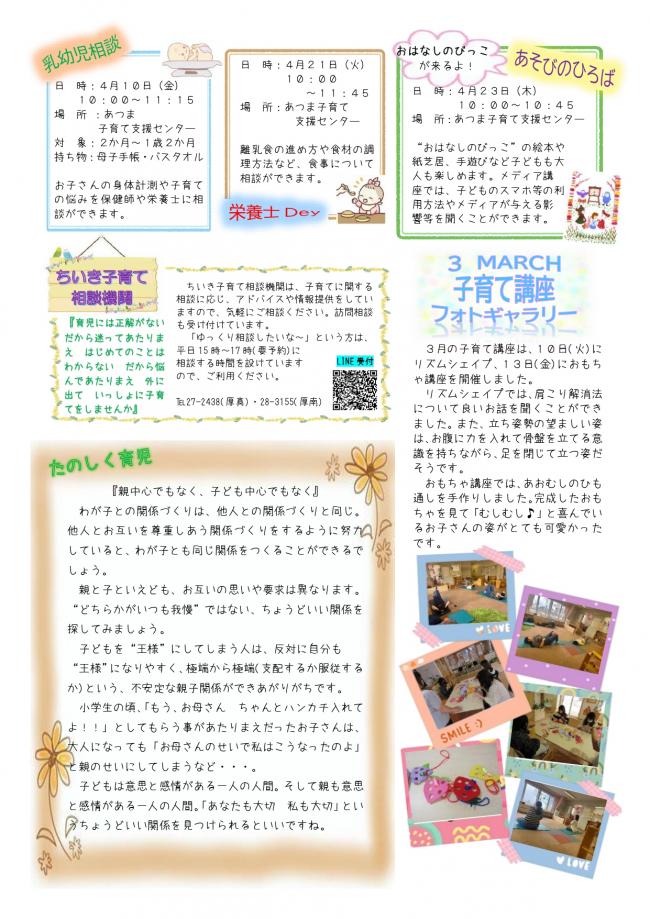 子育て支援センターだより４月号裏面