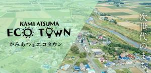 上厚真エコタウン紹介バナー