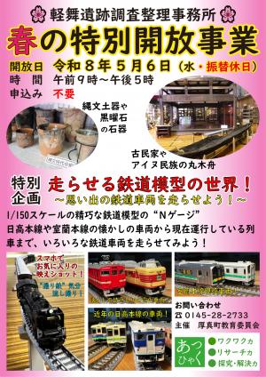 春の特別開放事業