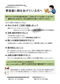 野良猫に餌をあげている方へ
