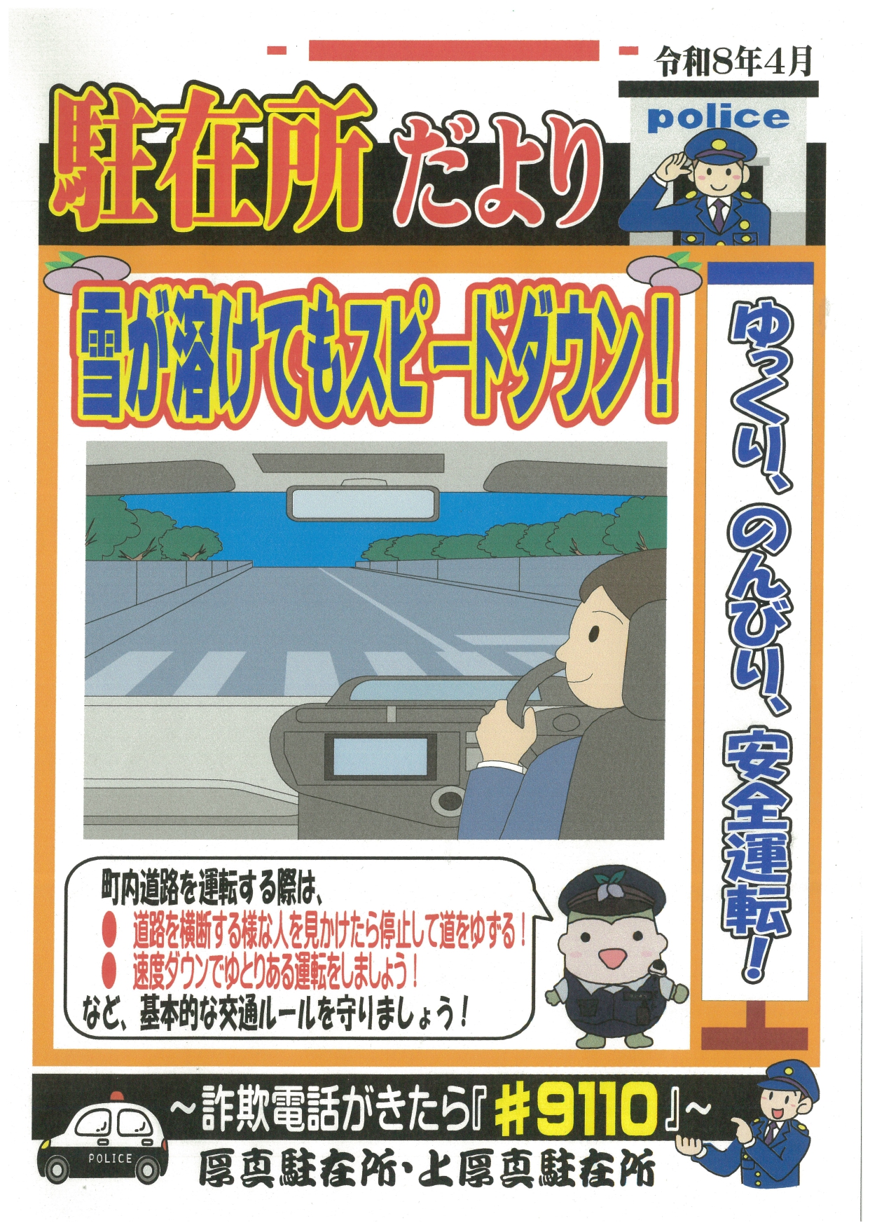 駐在所だより4月①