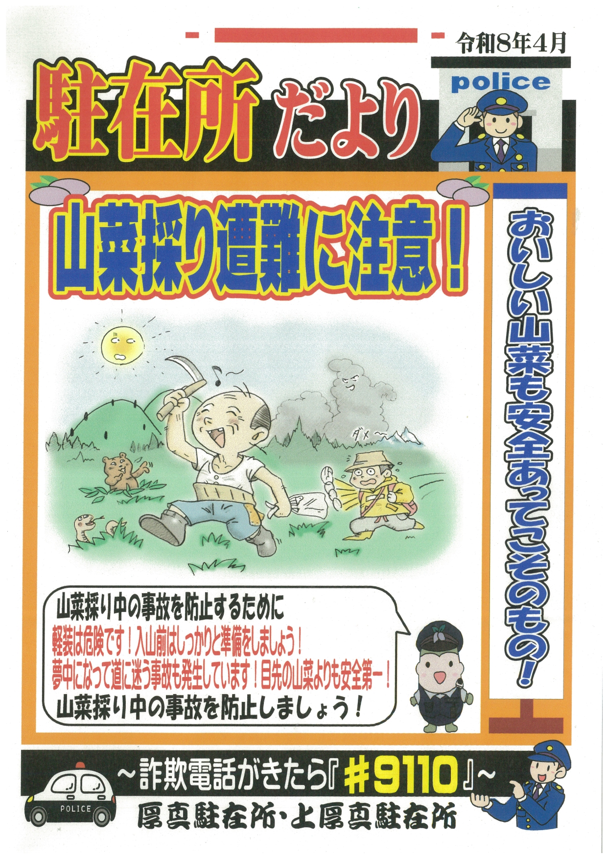 駐在所だより4月②