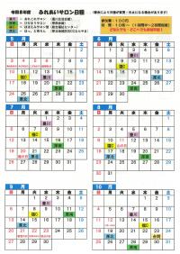 令和8年度　ふれあいサロン日程