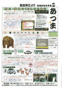 駐在所だより5月号