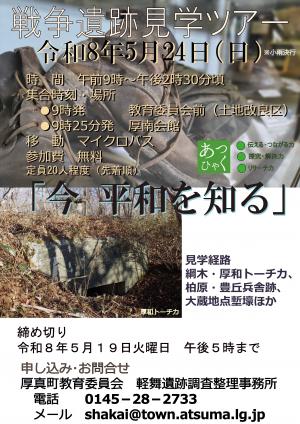 戦争遺跡見学ツアーのご案内