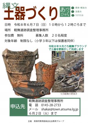 縄文土器づくりのお知らせ