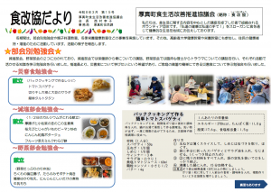 食改協だより令和8年3月第15号表面