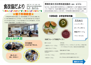 食改協だより令和7年12月第14号表面