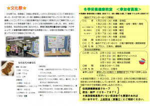 食改協だより令和7年12月第14号裏面