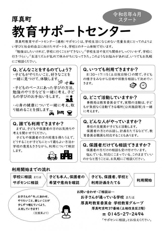 厚真町教育サポートセンターリーフレット