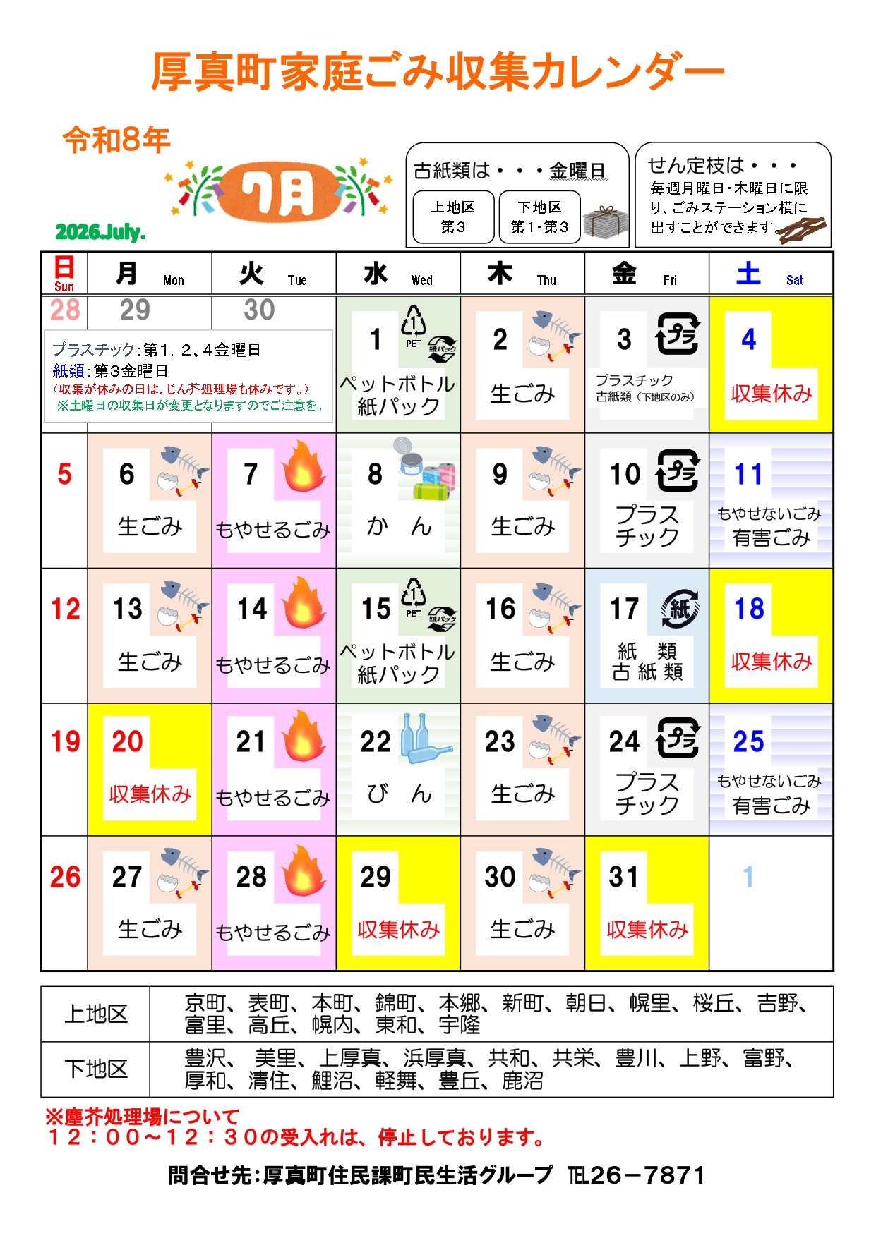 R8月7日