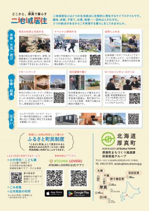 二地域居住チラシ裏面