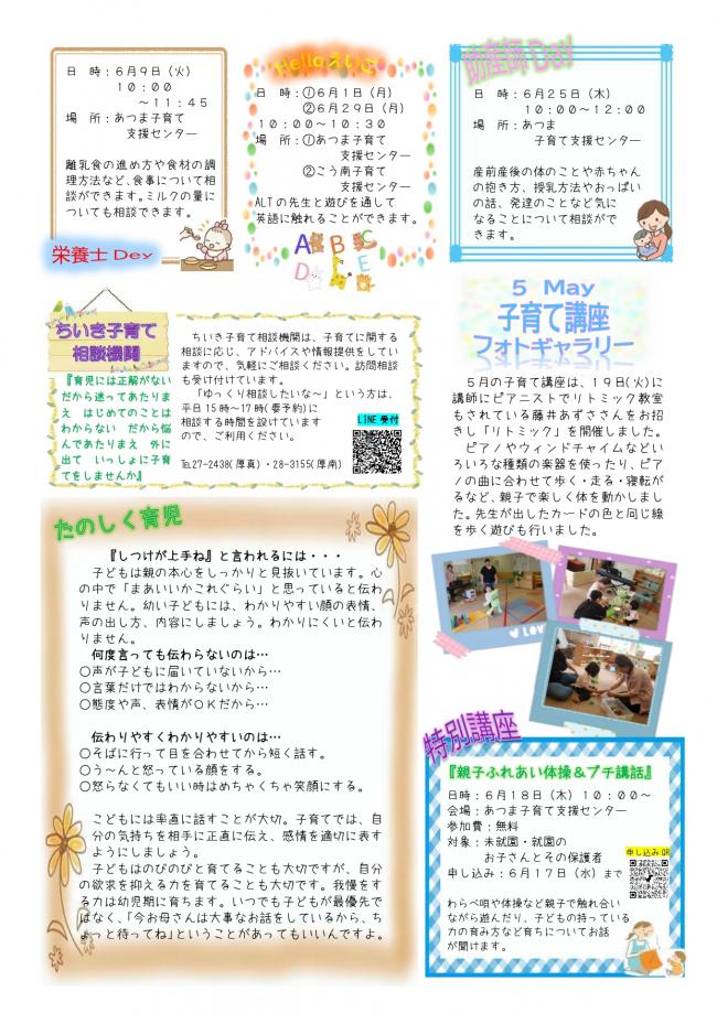 子育て支援センターだより6月号裏面