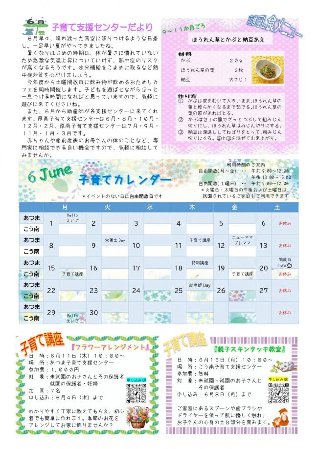 子育て支援センターだより6月号表面