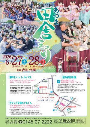 第54回田舎まつりチラシ(表)