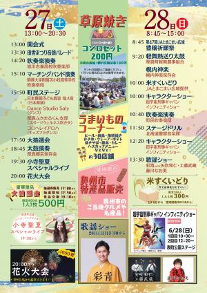 第54回田舎まつりチラシ(裏)