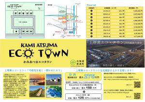 上厚真エコタウン分譲地チラシ