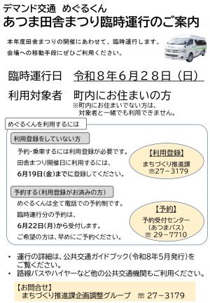 あつま田舎まつり臨時運行のご案内