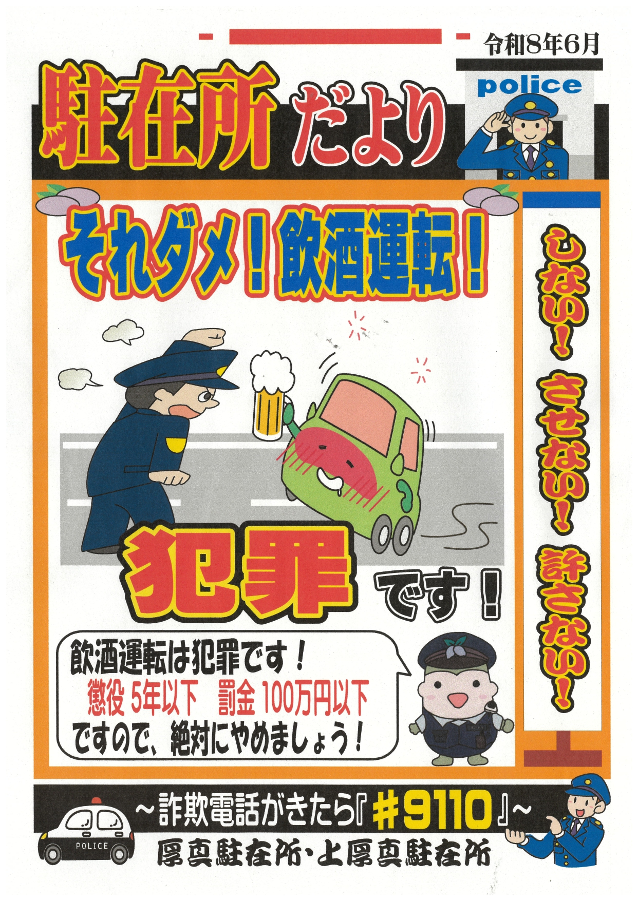 駐在所だより6月