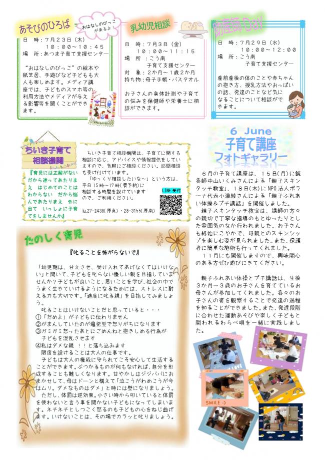 子育て支援センターだより7月号裏