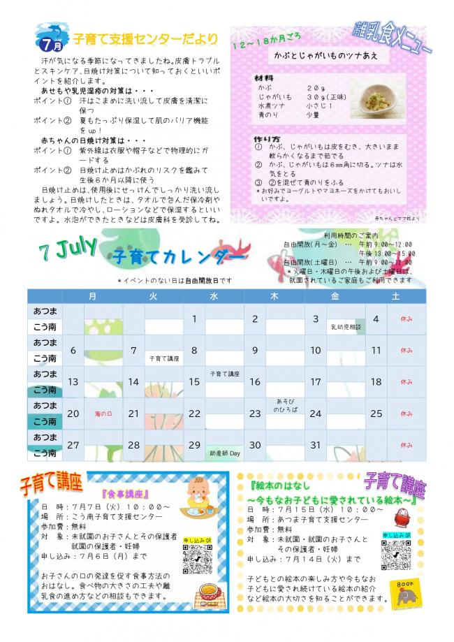 子育て支援センターだより7月号表