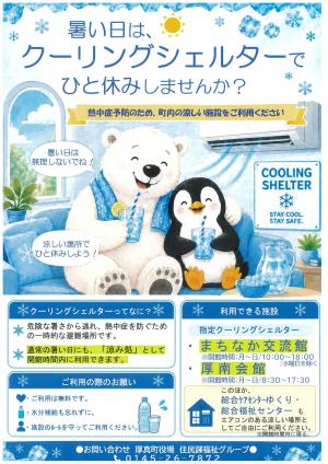 熱中症だより