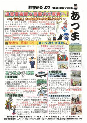 駐在所だより