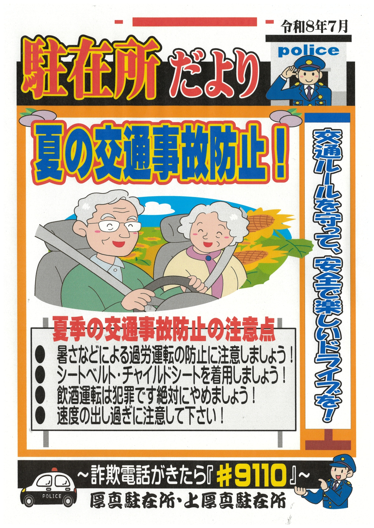駐在所だより