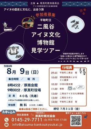 二風谷アイヌ文化博物館見学ツアー