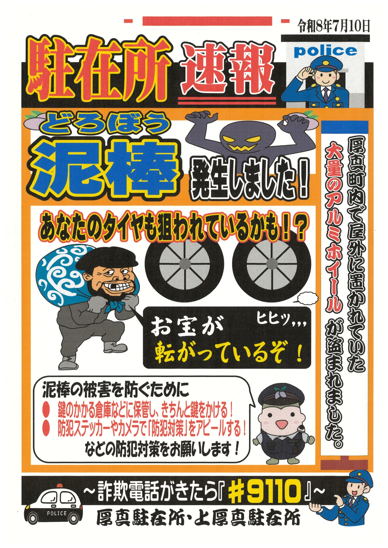 7月10日