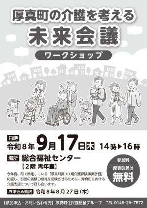 厚真町の未来を考える未来会議