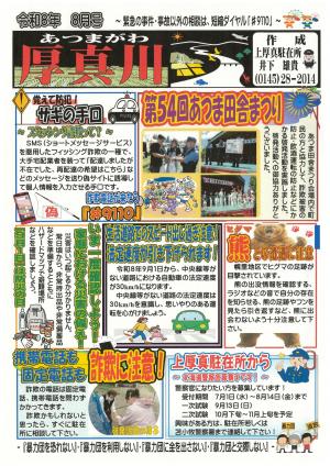 駐在所だより8月号