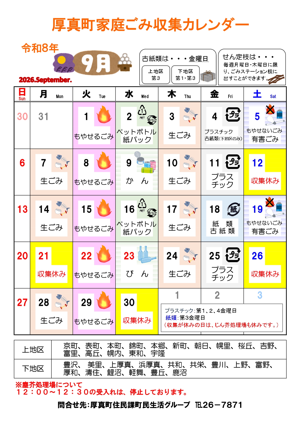 9月分