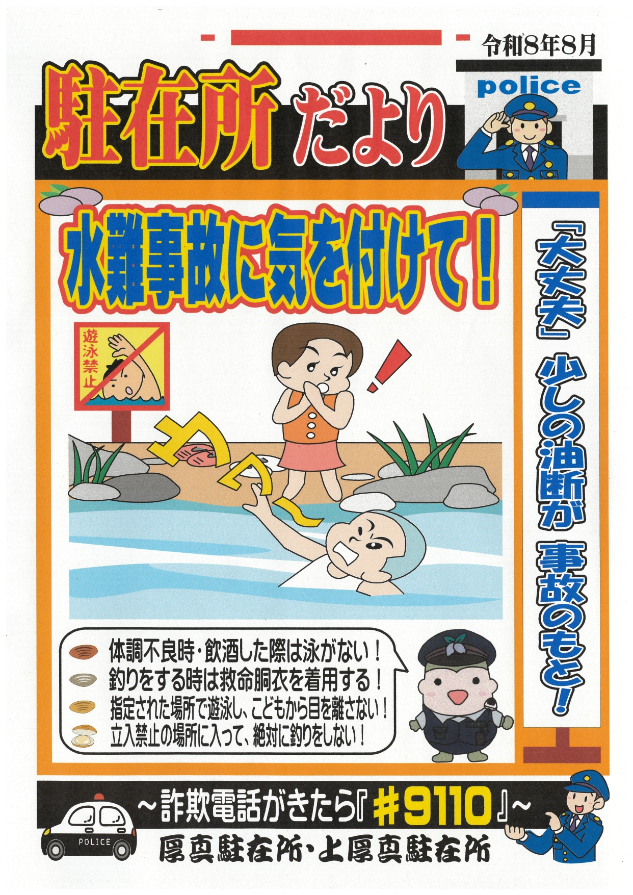 水難事故