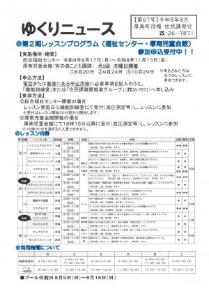 第67号ゆくりニュース