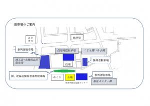 駐車場のご案内