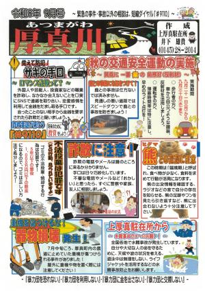 厚真川9月号