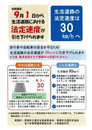 法定速度引き下げ