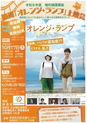 「オレンジランプ」上映会